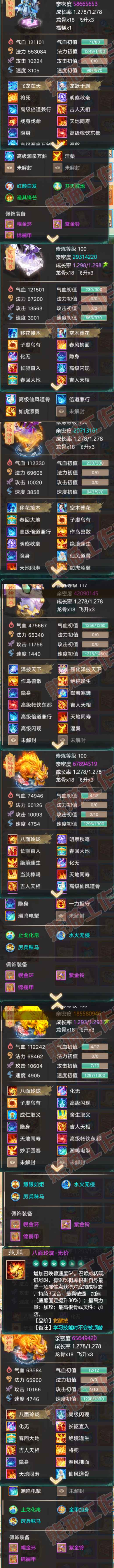 16109大话西游账号详情图7