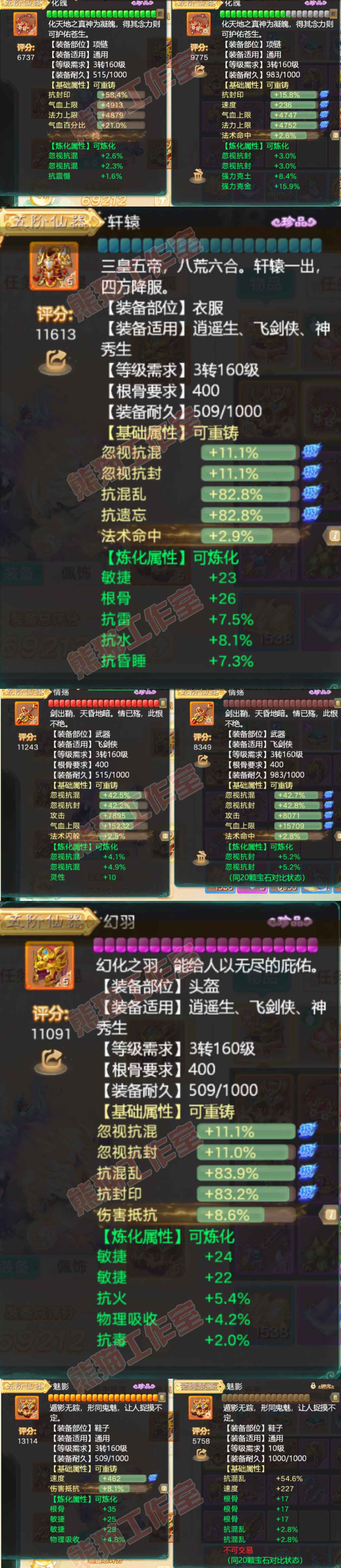 16109大话西游账号详情图4