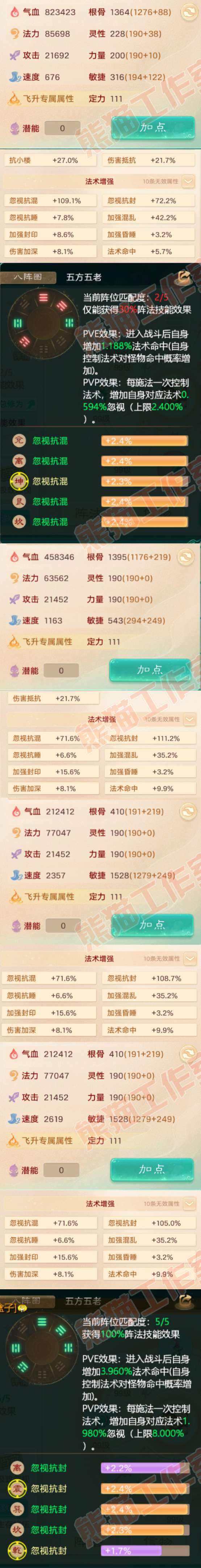 16109大话西游账号详情图2