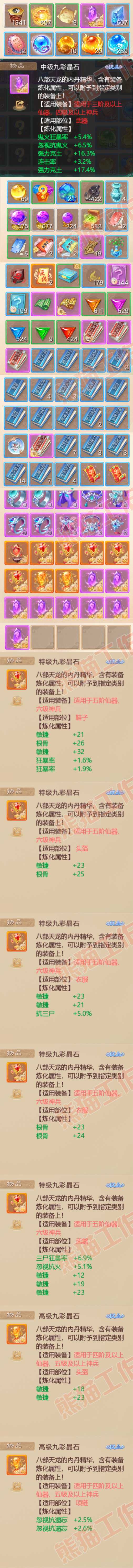 16109大话西游账号详情图9
