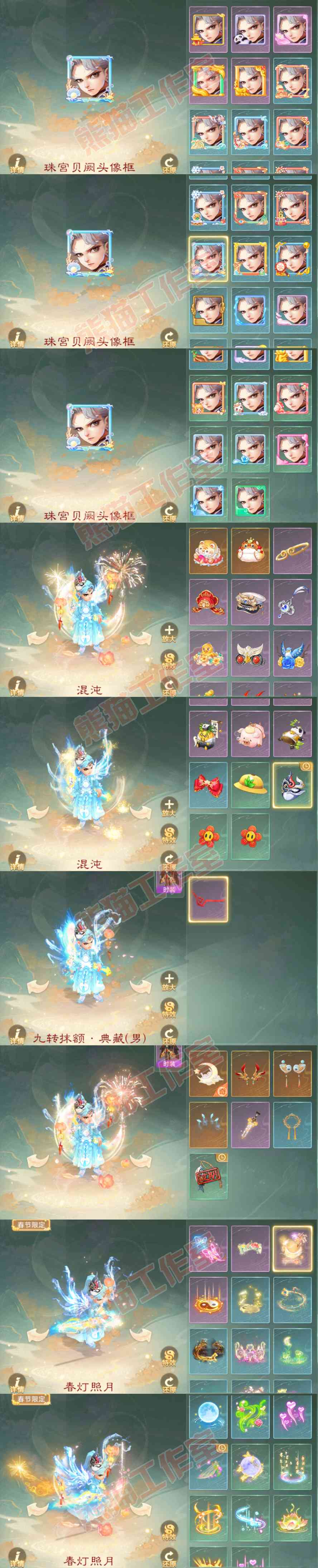 16109大话西游账号详情图12