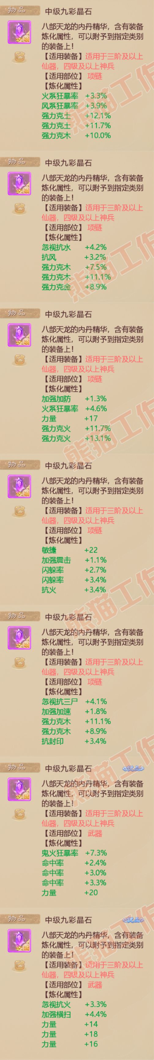16109大话西游账号详情图10