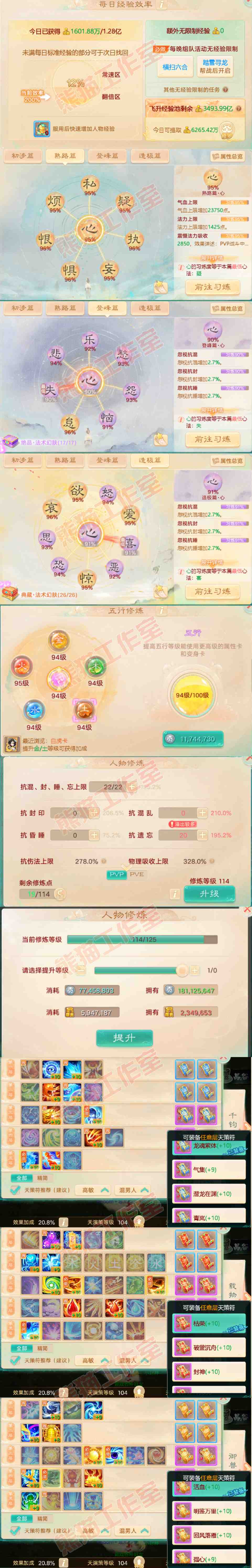16109大话西游账号详情图3