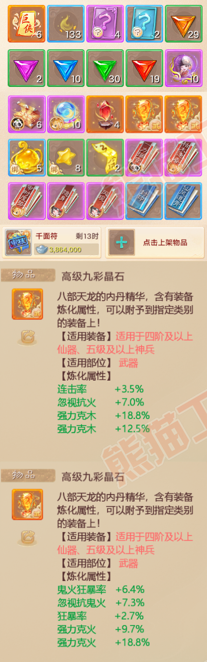 34719大话西游账号详情图8