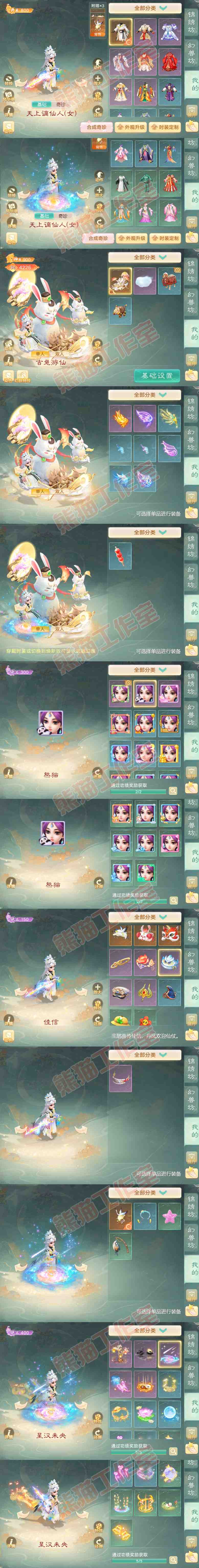 34719大话西游账号详情图9