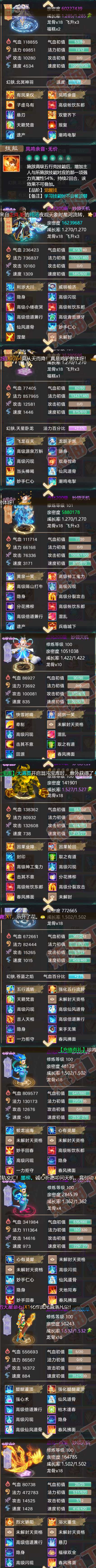 34719大话西游账号详情图6