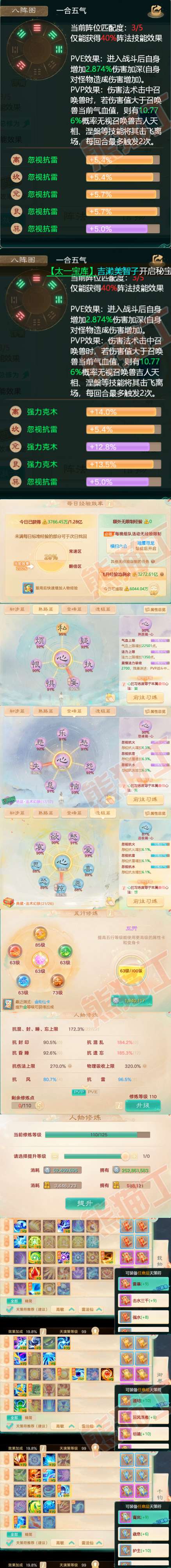34719大话西游账号详情图3