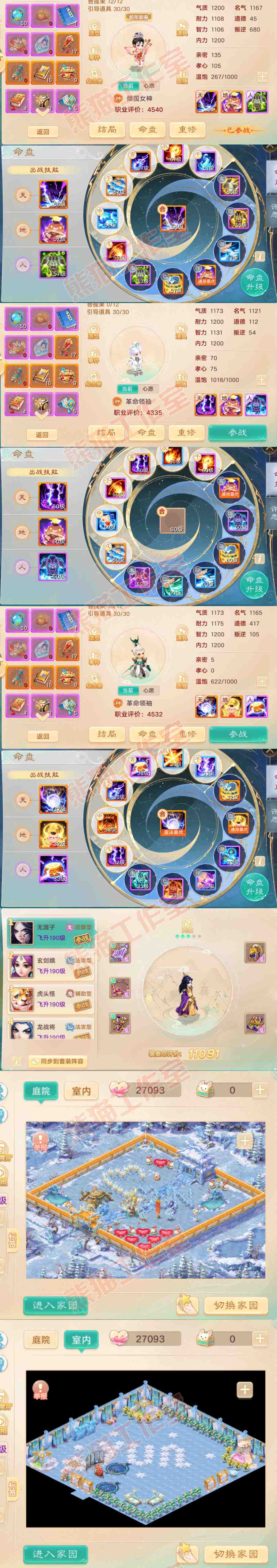 34719大话西游账号详情图10