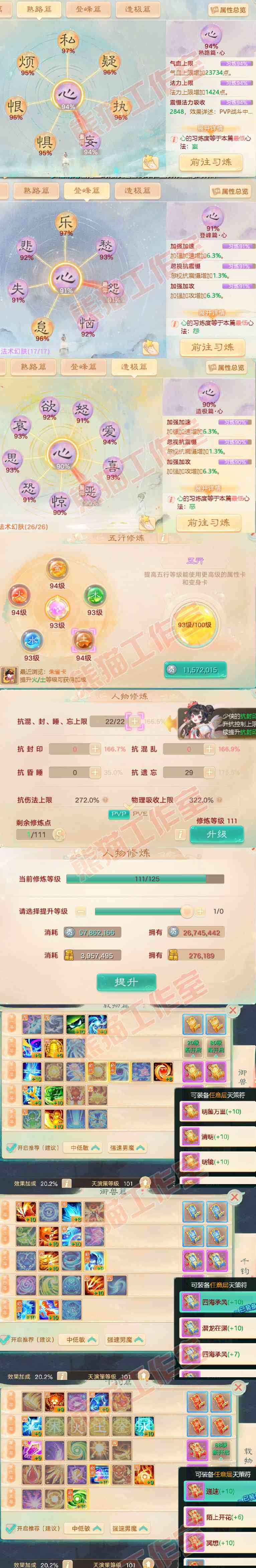 76281大话西游账号详情图3