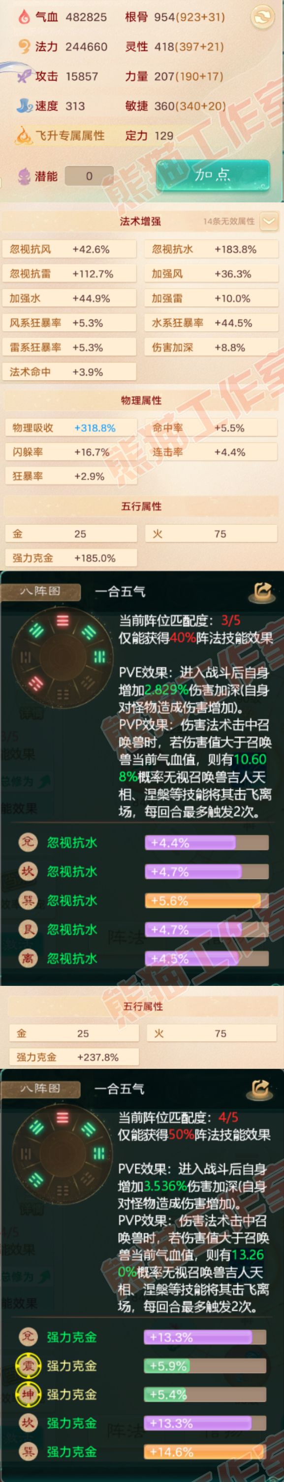 16110大话西游账号详情图2