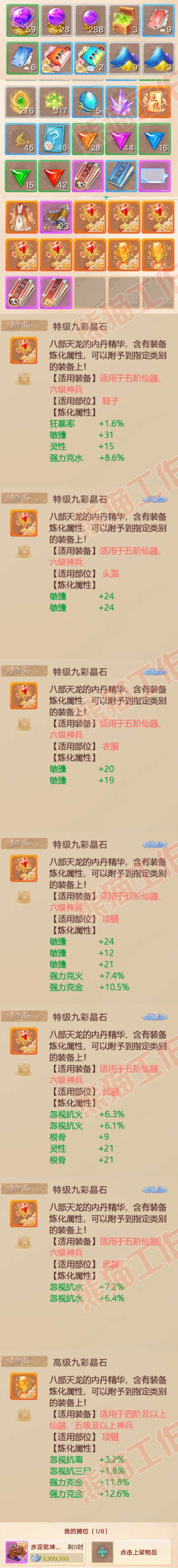 16110大话西游账号详情图7