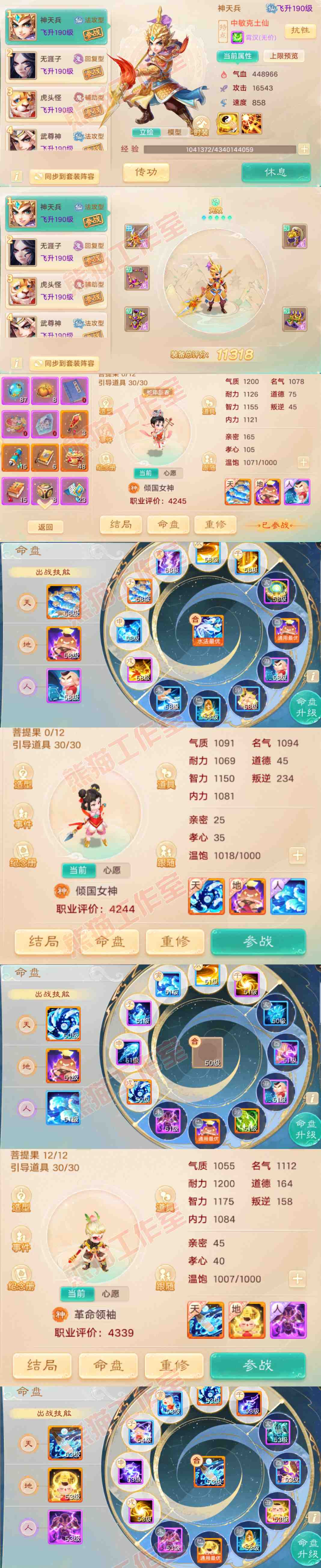 16110大话西游账号详情图10
