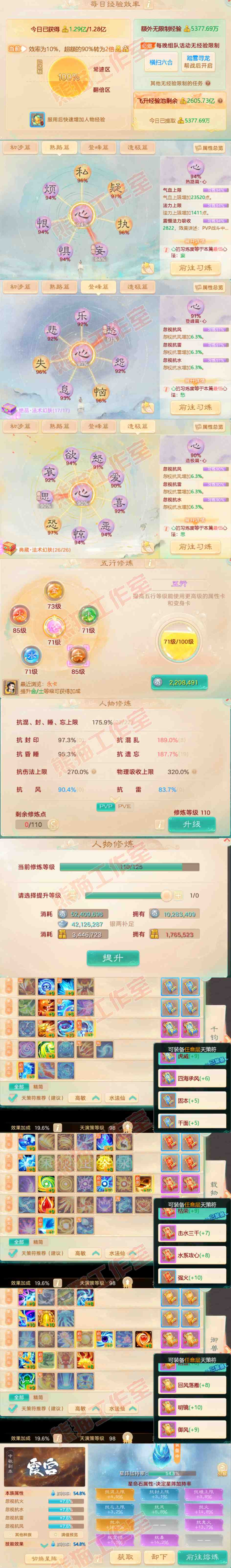16110大话西游账号详情图3