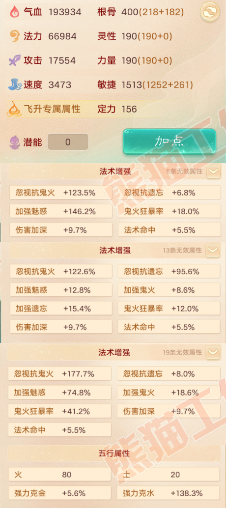 76283大话西游账号详情图2