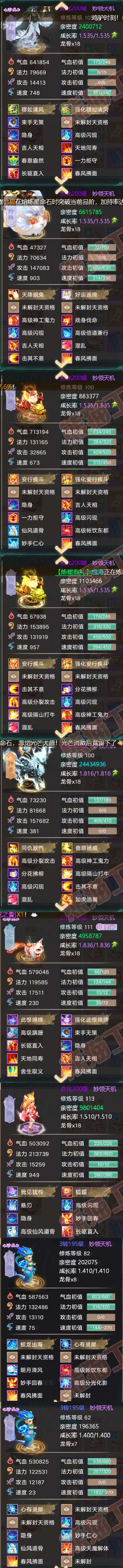 76283大话西游账号详情图7