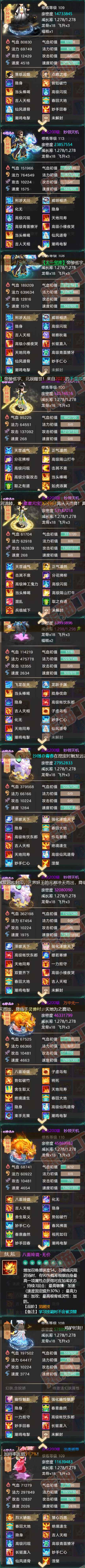 76283大话西游账号详情图6