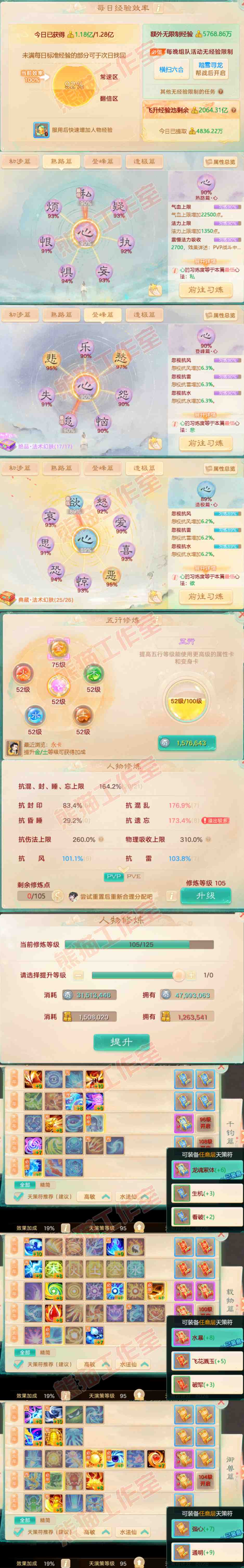 65666大话西游账号详情图3