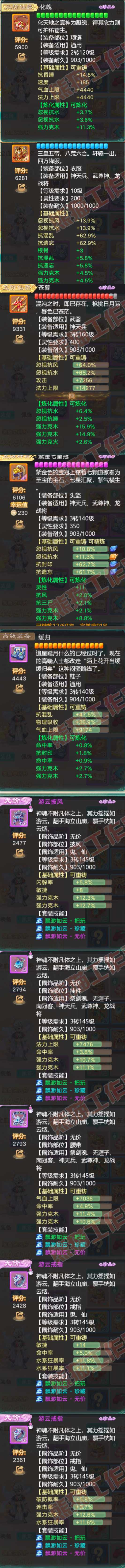 65666大话西游账号详情图4