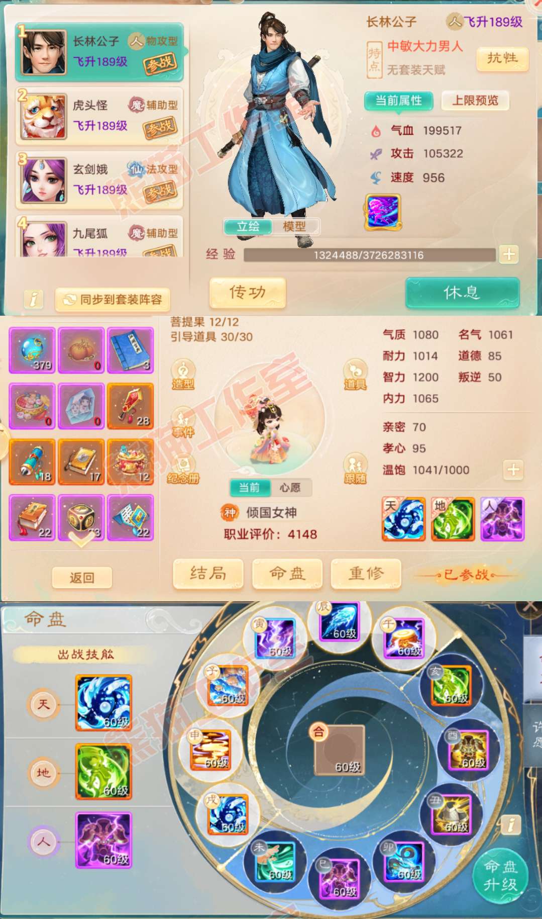 65666大话西游账号详情图8