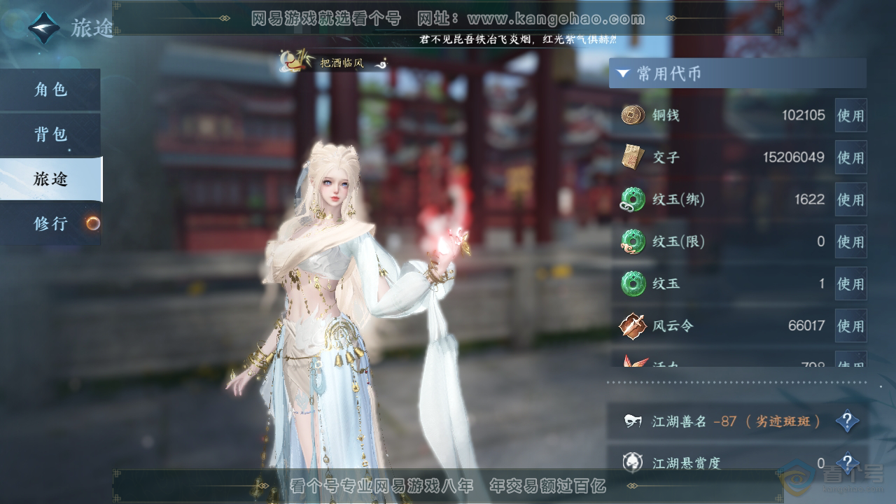 NSH36498逆水寒手游账号详情图5 NSH36498逆水寒手游账号详情图5