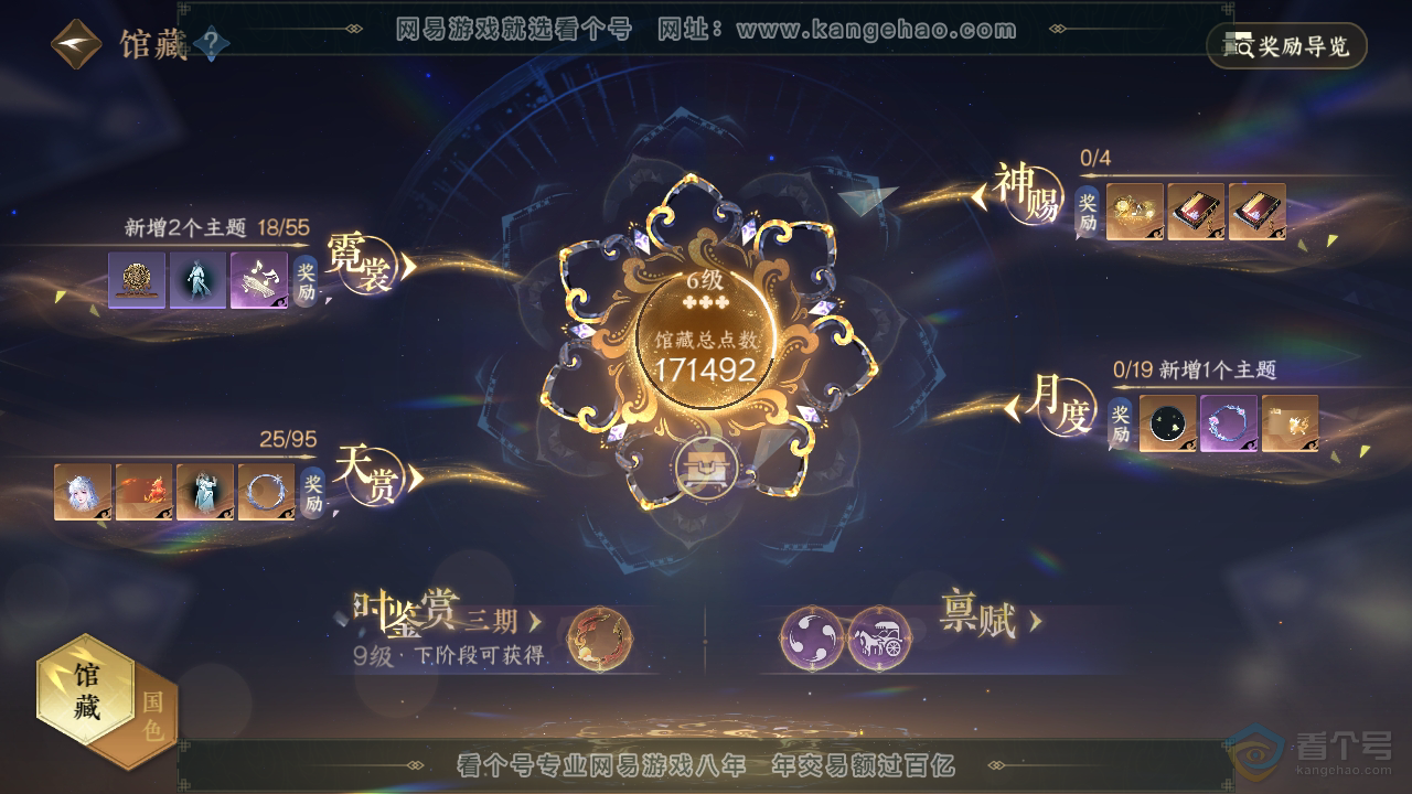 NSH36498逆水寒手游账号详情图10 NSH36498逆水寒手游账号详情图10