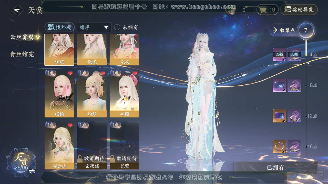 NSH36498逆水寒手游账号详情图15 NSH36498逆水寒手游账号详情图15