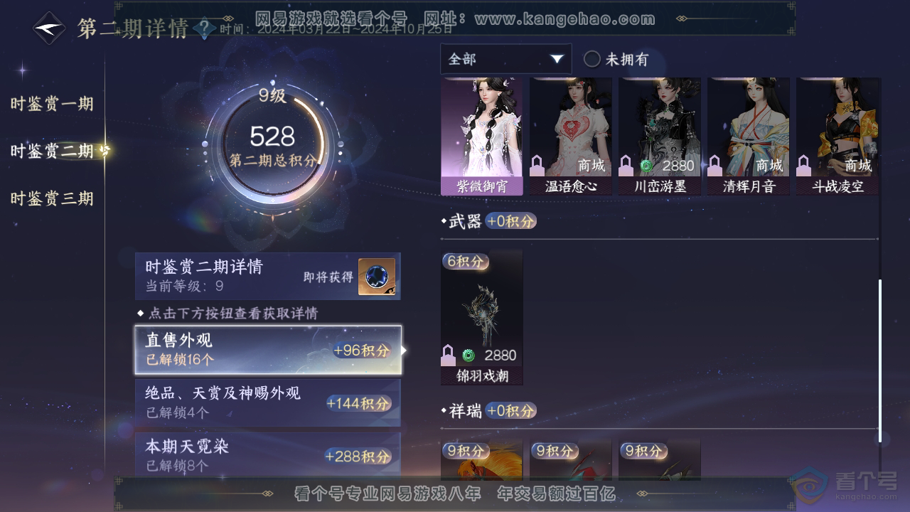 NSH36498逆水寒手游账号详情图13 NSH36498逆水寒手游账号详情图13