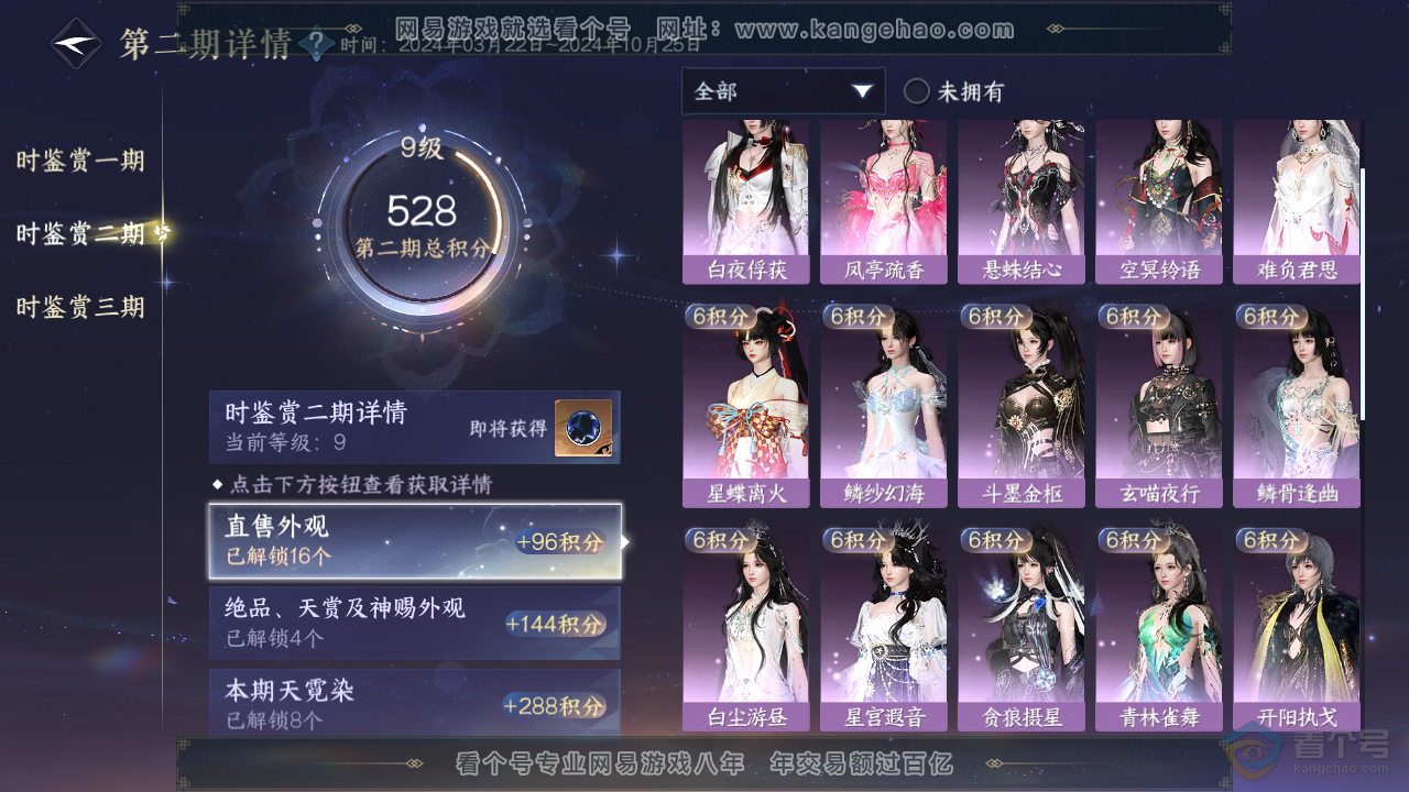 NSH36498逆水寒手游账号详情图12 NSH36498逆水寒手游账号详情图12