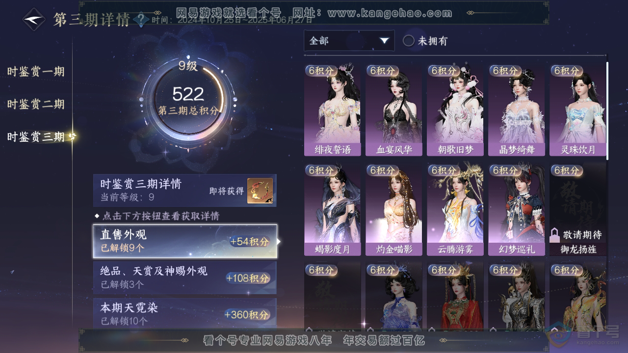 NSH36498逆水寒手游账号详情图14 NSH36498逆水寒手游账号详情图14