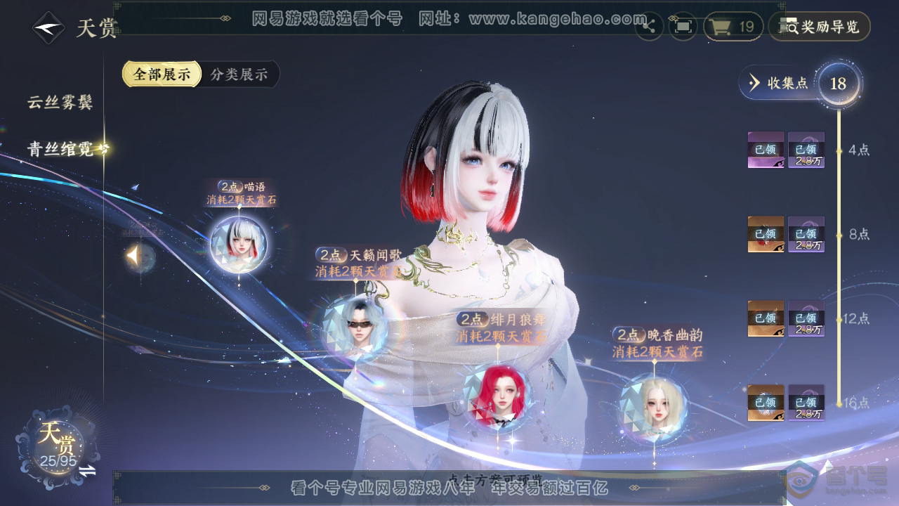 NSH36498逆水寒手游账号详情图20 NSH36498逆水寒手游账号详情图20