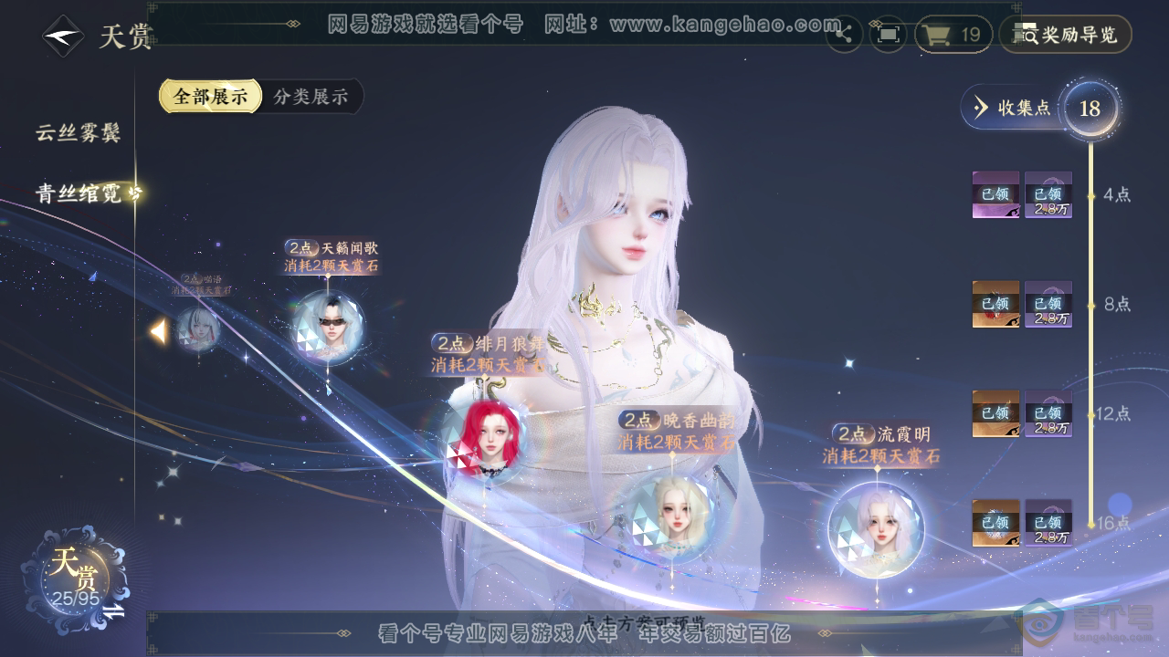NSH36498逆水寒手游账号详情图24 NSH36498逆水寒手游账号详情图24