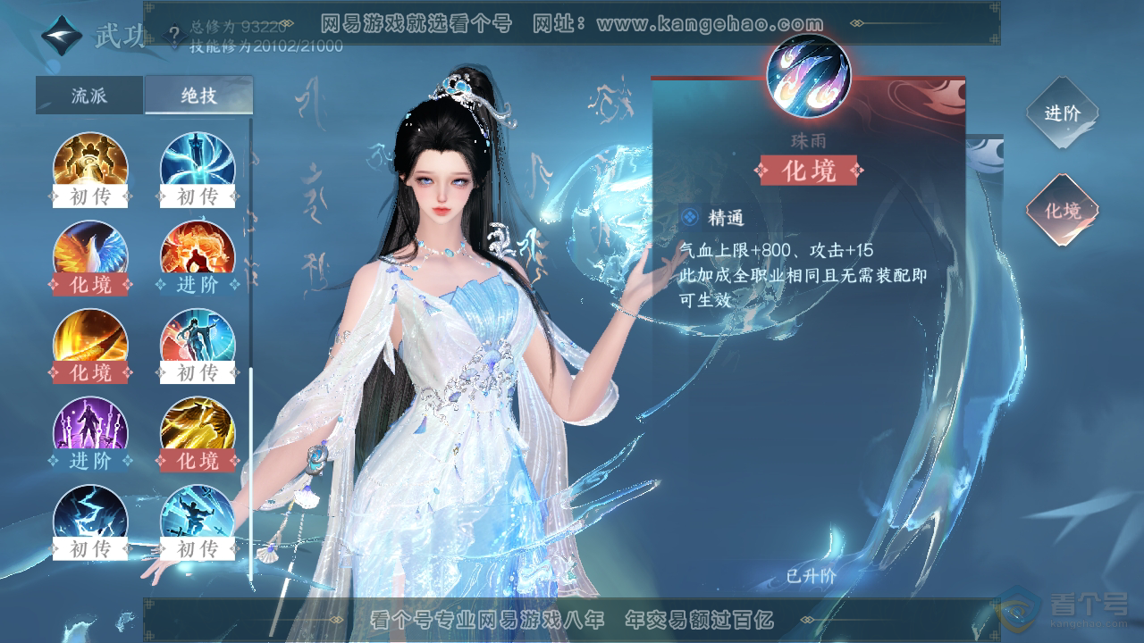 NSH36498逆水寒手游账号详情图31 NSH36498逆水寒手游账号详情图31