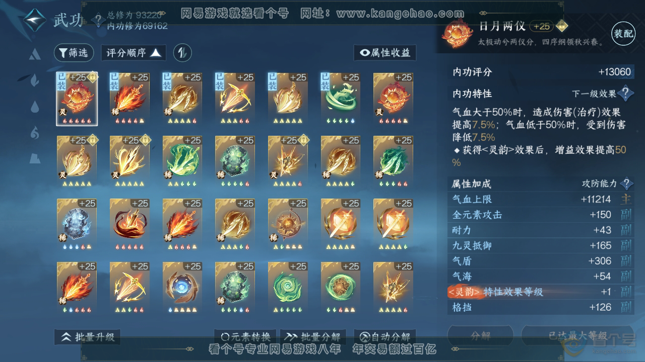 NSH36498逆水寒手游账号详情图33 NSH36498逆水寒手游账号详情图33