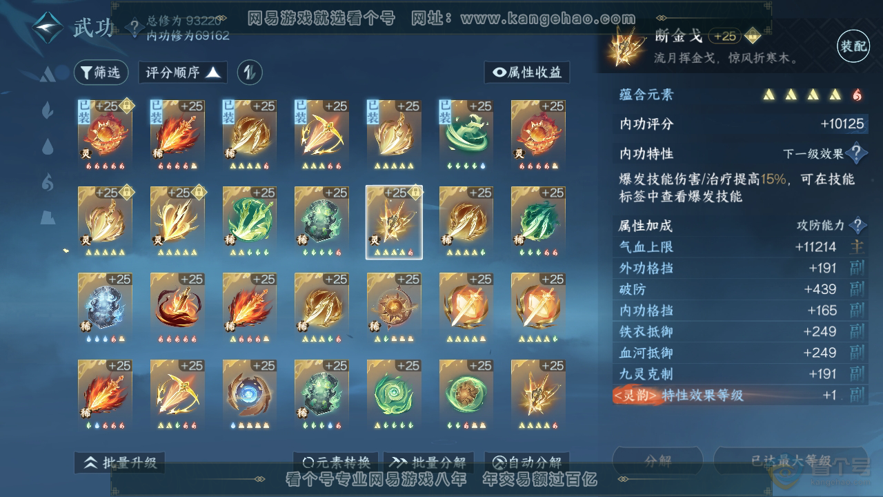 NSH36498逆水寒手游账号详情图37 NSH36498逆水寒手游账号详情图37