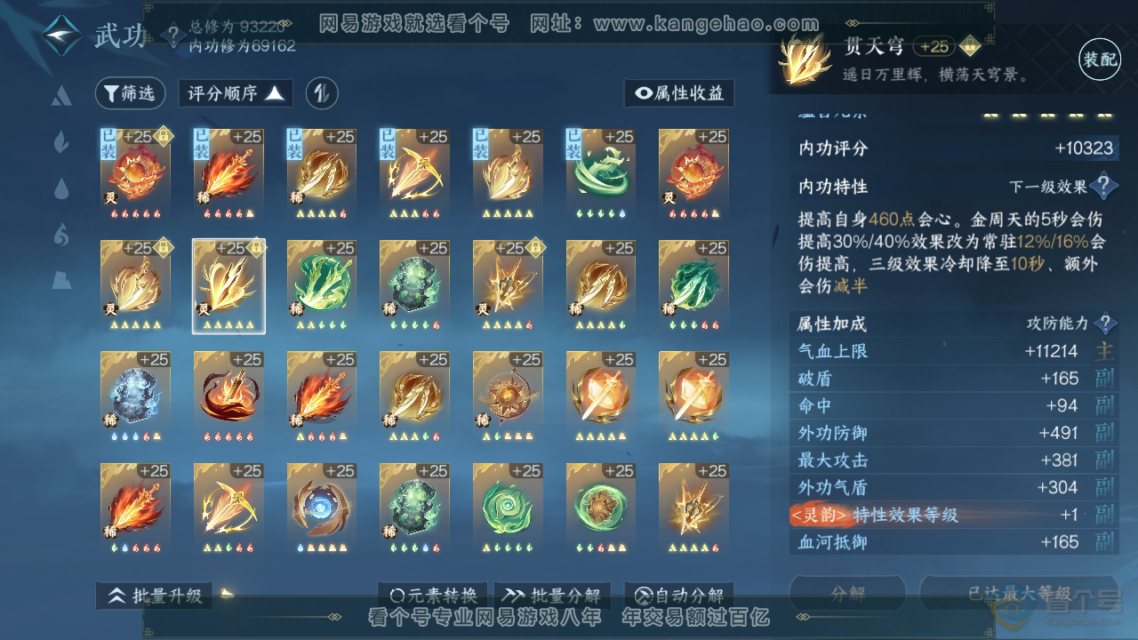 NSH36498逆水寒手游账号详情图36 NSH36498逆水寒手游账号详情图36