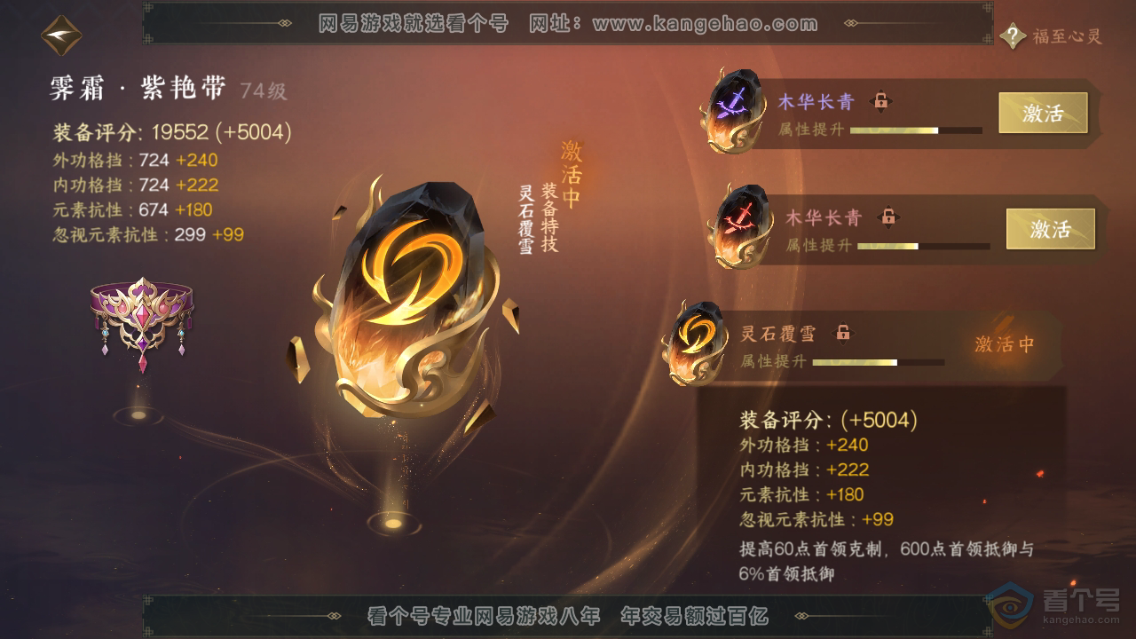 NSH36498逆水寒手游账号详情图44 NSH36498逆水寒手游账号详情图44