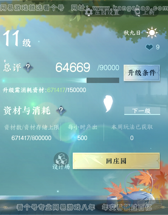 NSH36498逆水寒手游账号详情图49 NSH36498逆水寒手游账号详情图49