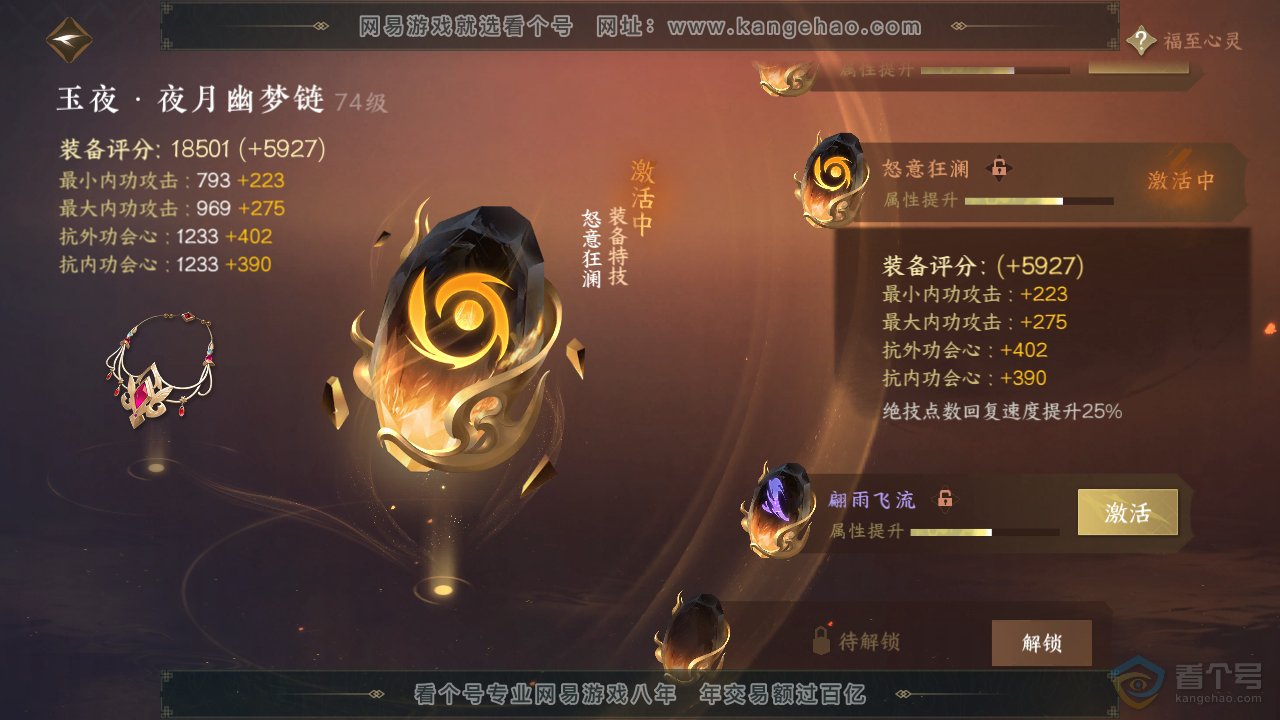 NSH36498逆水寒手游账号详情图48 NSH36498逆水寒手游账号详情图48