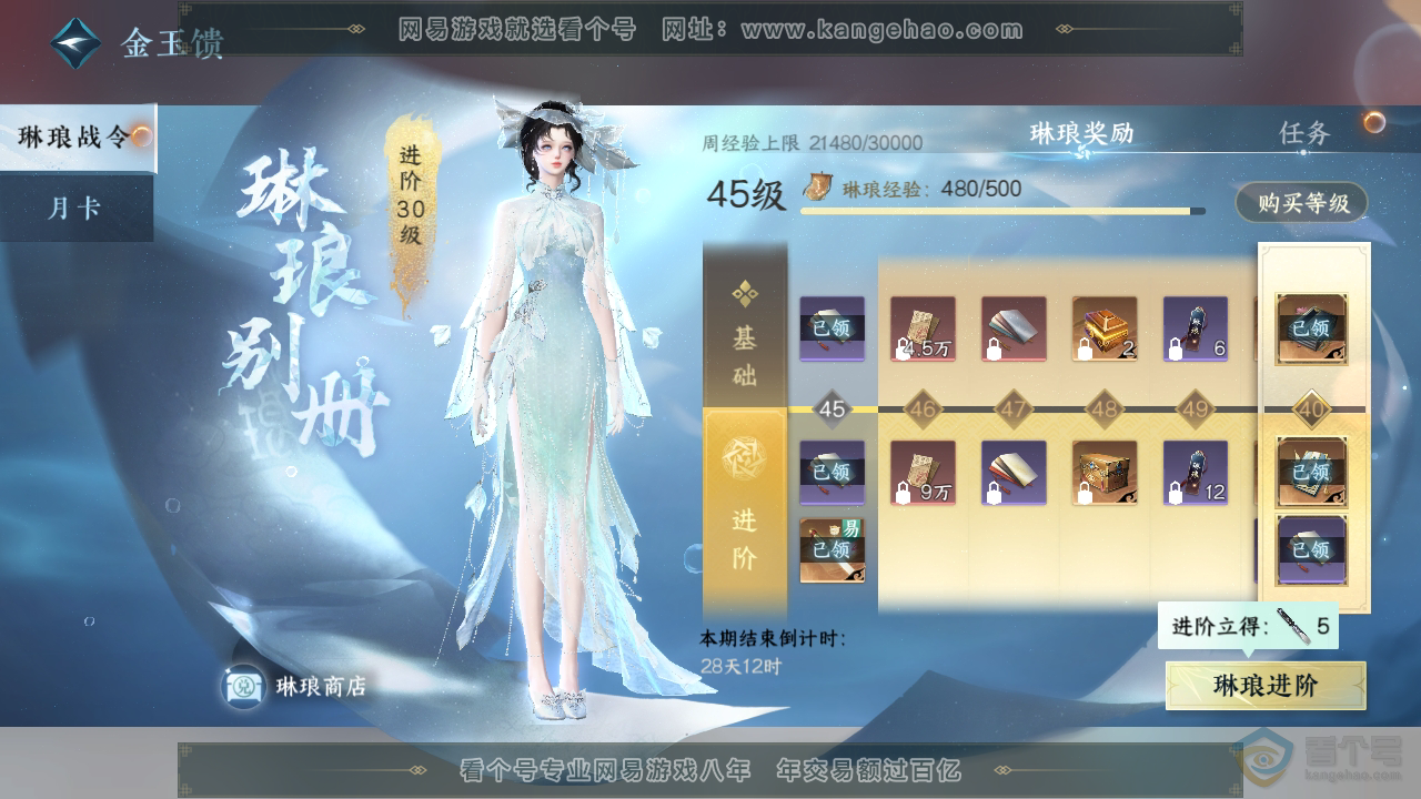 NSH36498逆水寒手游账号详情图50 NSH36498逆水寒手游账号详情图50