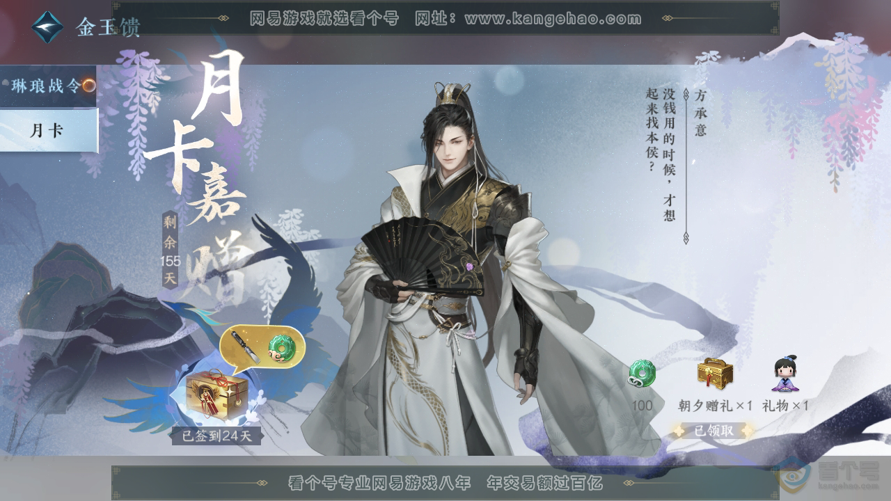 NSH36498逆水寒手游账号详情图51 NSH36498逆水寒手游账号详情图51