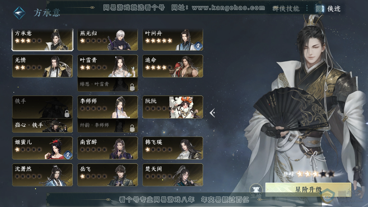 NSH36498逆水寒手游账号详情图52 NSH36498逆水寒手游账号详情图52