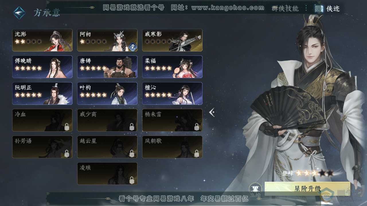 NSH36498逆水寒手游账号详情图53 NSH36498逆水寒手游账号详情图53