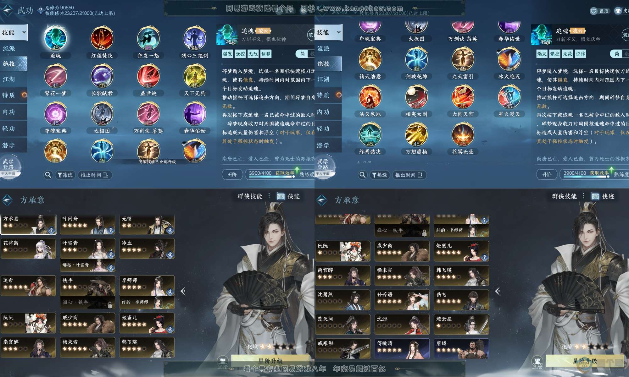NSH37561逆水寒手游账号详情图5