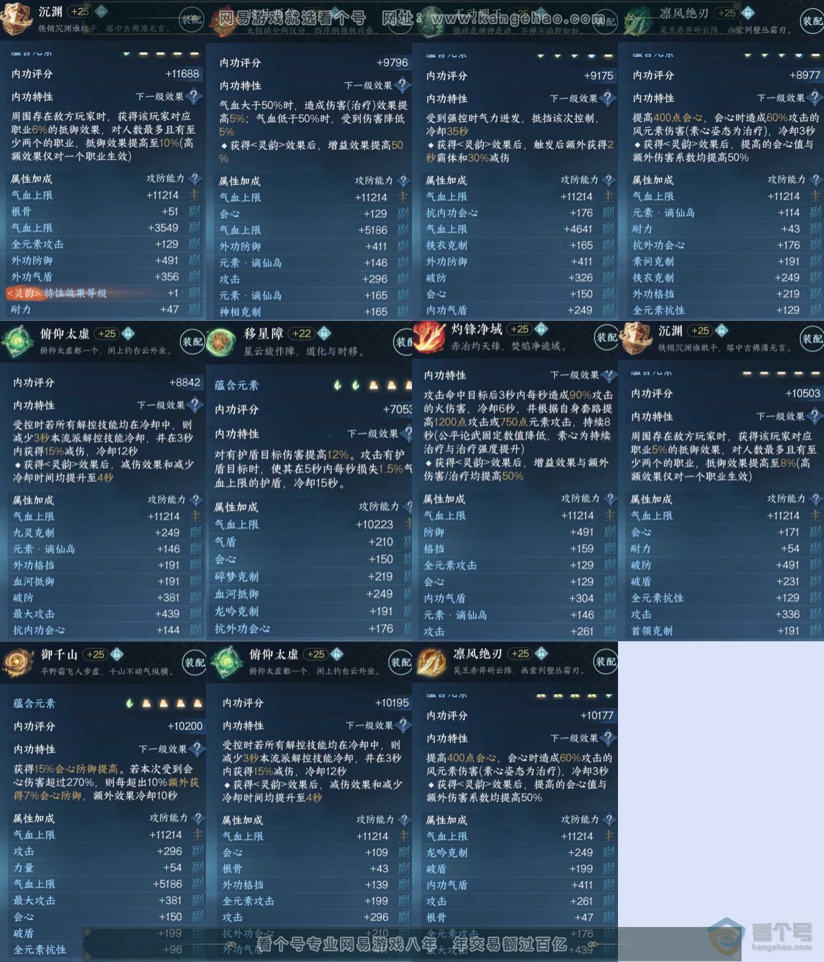 NSH37561逆水寒手游账号详情图6
