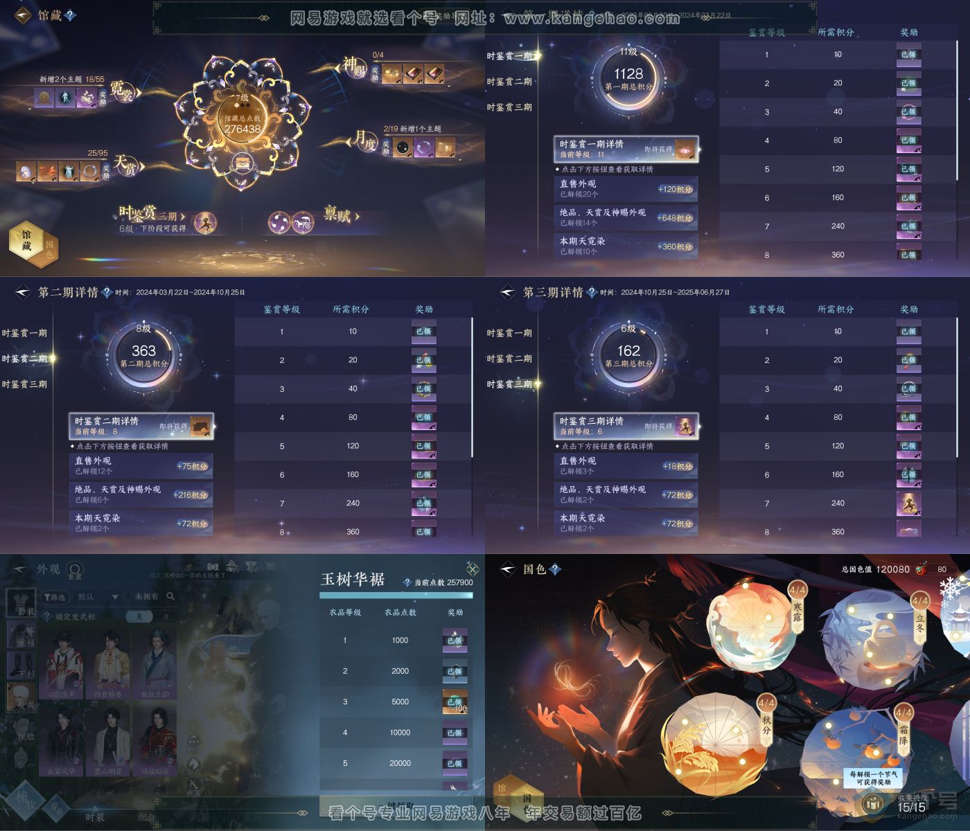 NSH37561逆水寒手游账号详情图4