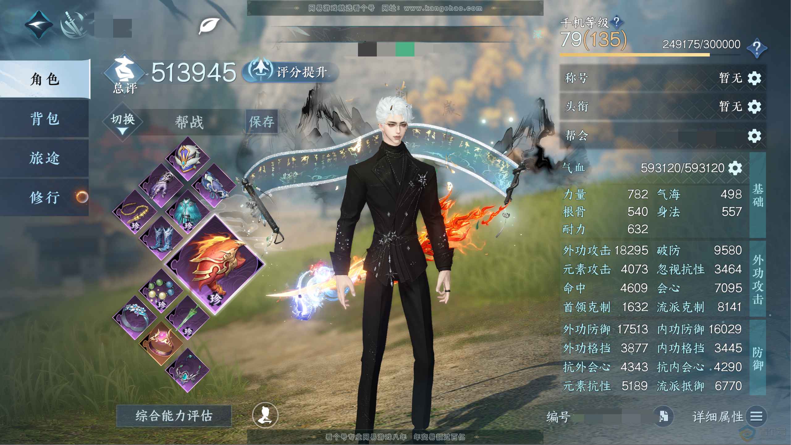 NSH37561逆水寒手游账号详情图2
