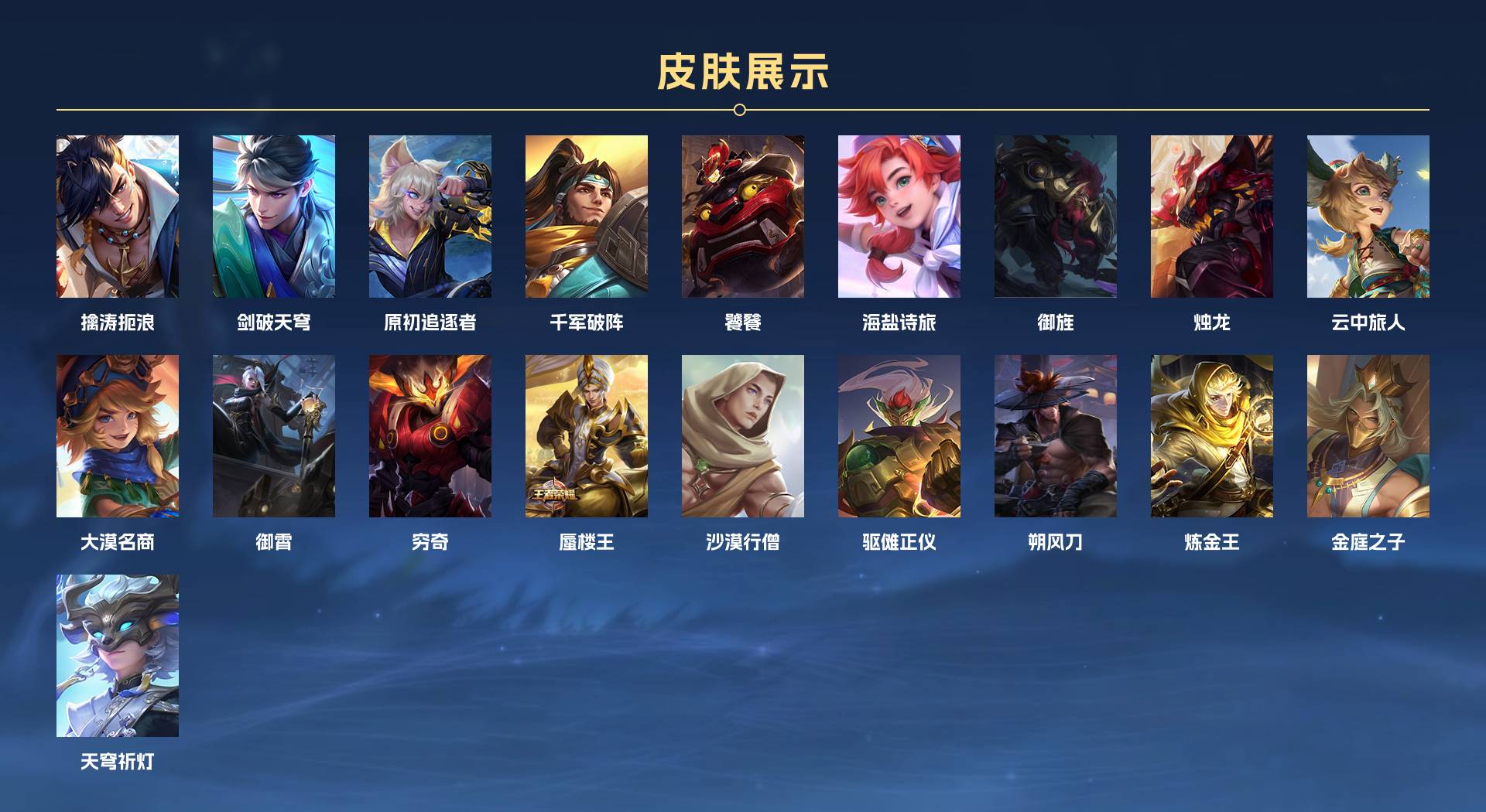 WZ356793王者荣耀账号详情图8 WZ356793王者荣耀账号详情图8