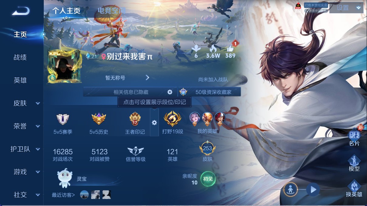 WZ356793王者荣耀账号详情图9 WZ356793王者荣耀账号详情图9