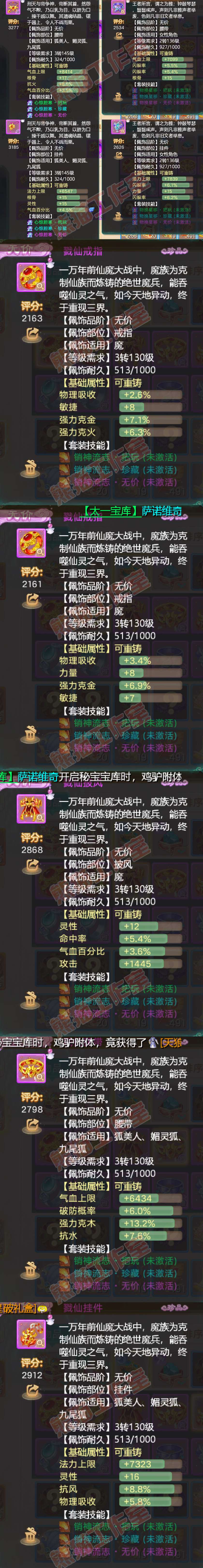 A1950大话西游账号详情图5