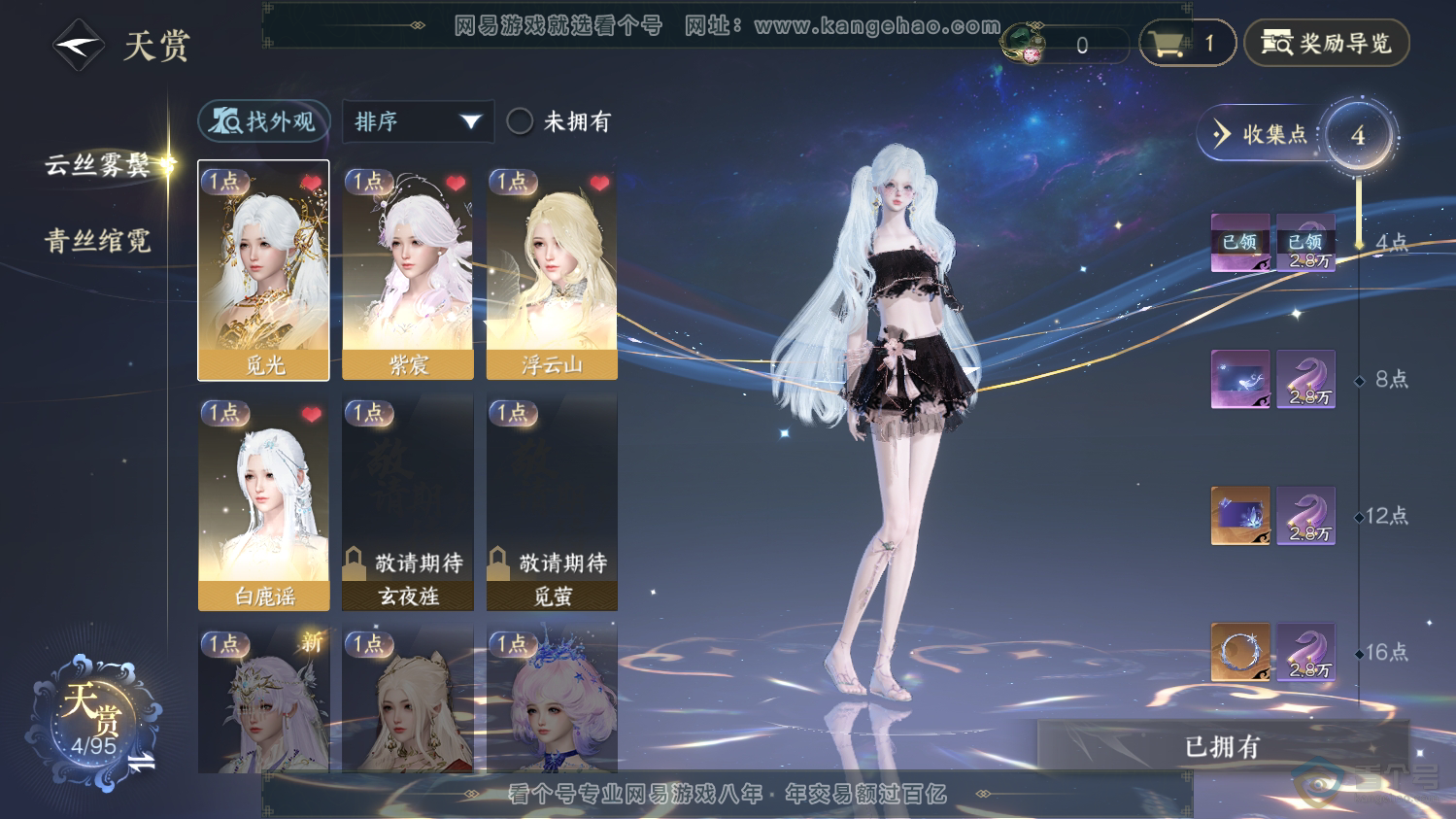 NSH37618逆水寒手游账号详情图9 NSH37618逆水寒手游账号详情图9